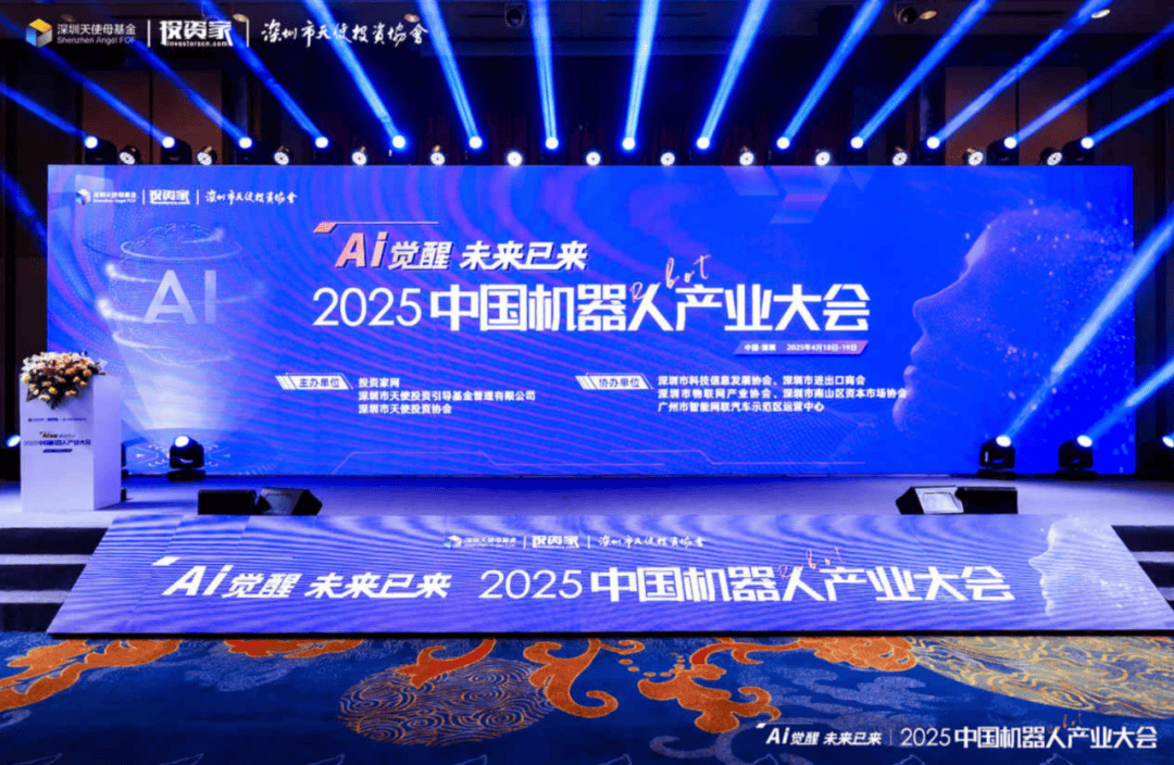 “投資家網(wǎng)2025中國機(jī)器人產(chǎn)業(yè)大會(huì)”在深圳隆重召開